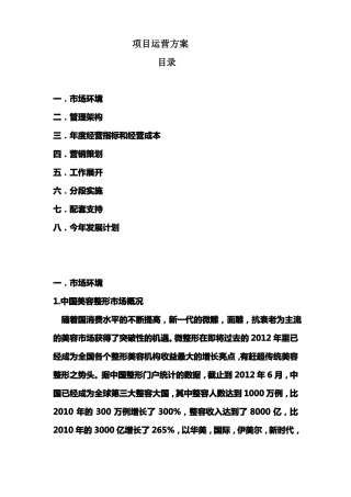 干细胞项目运营方案