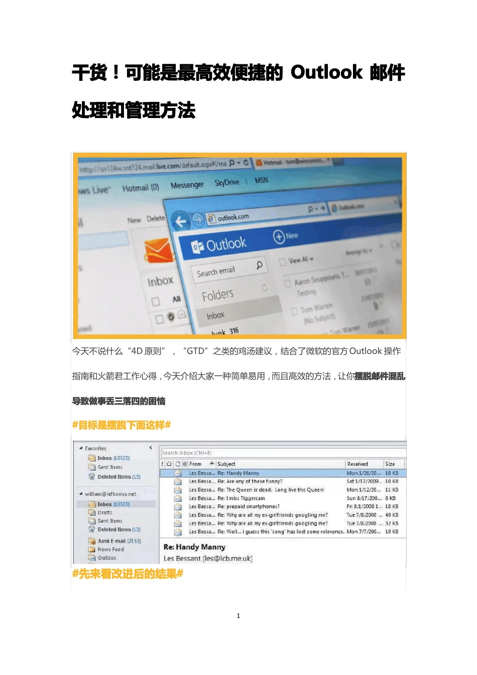 干货!可能是最高效便捷的Outlook邮件处理和管理方法_第1页