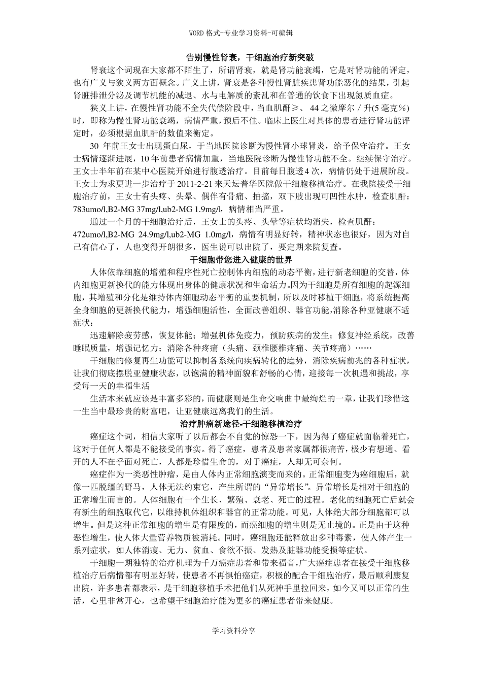 干细胞治疗各种疾病_第2页