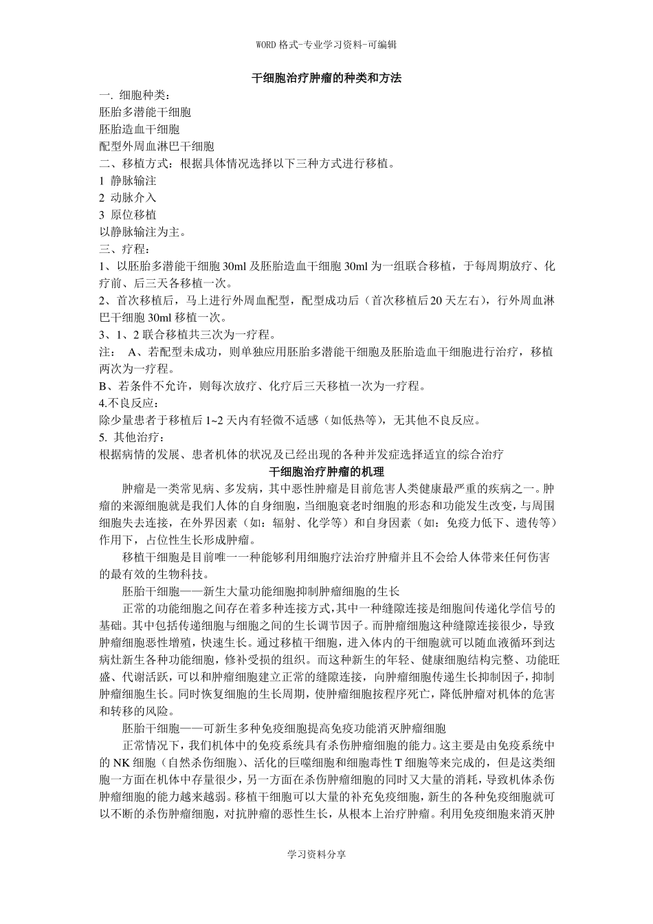 干细胞治疗各种疾病_第3页