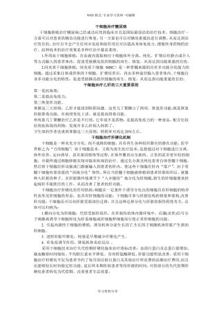 干细胞治疗各种疾病