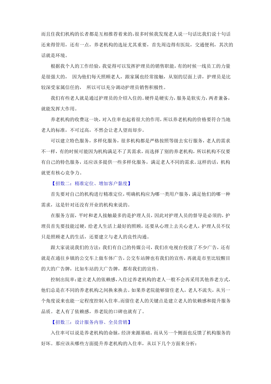 干货!提高养老院入住率的16个妙招_第2页