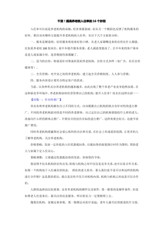 干货!提高养老院入住率的16个妙招