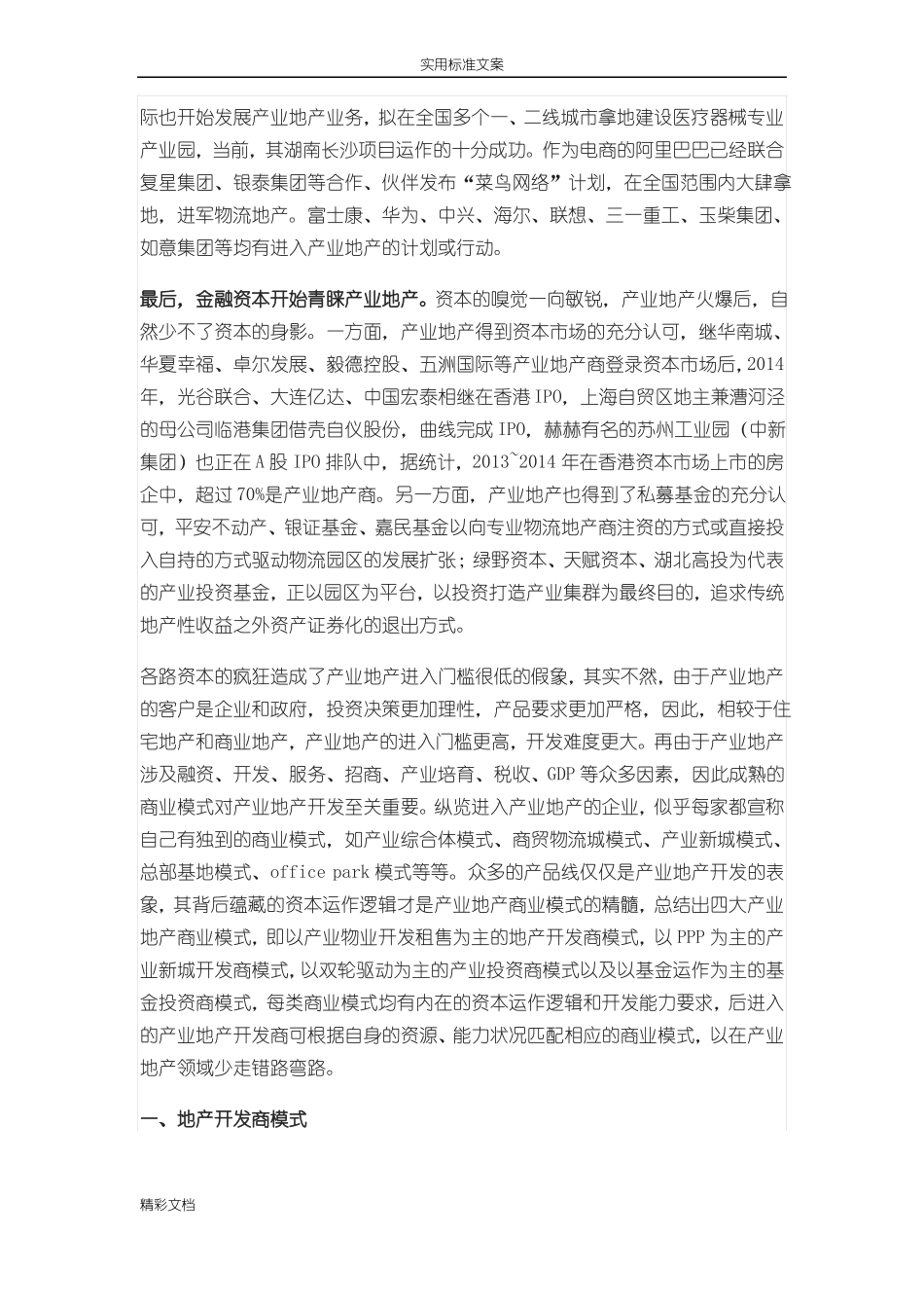 干货-产业地产地四大商业模式_第2页