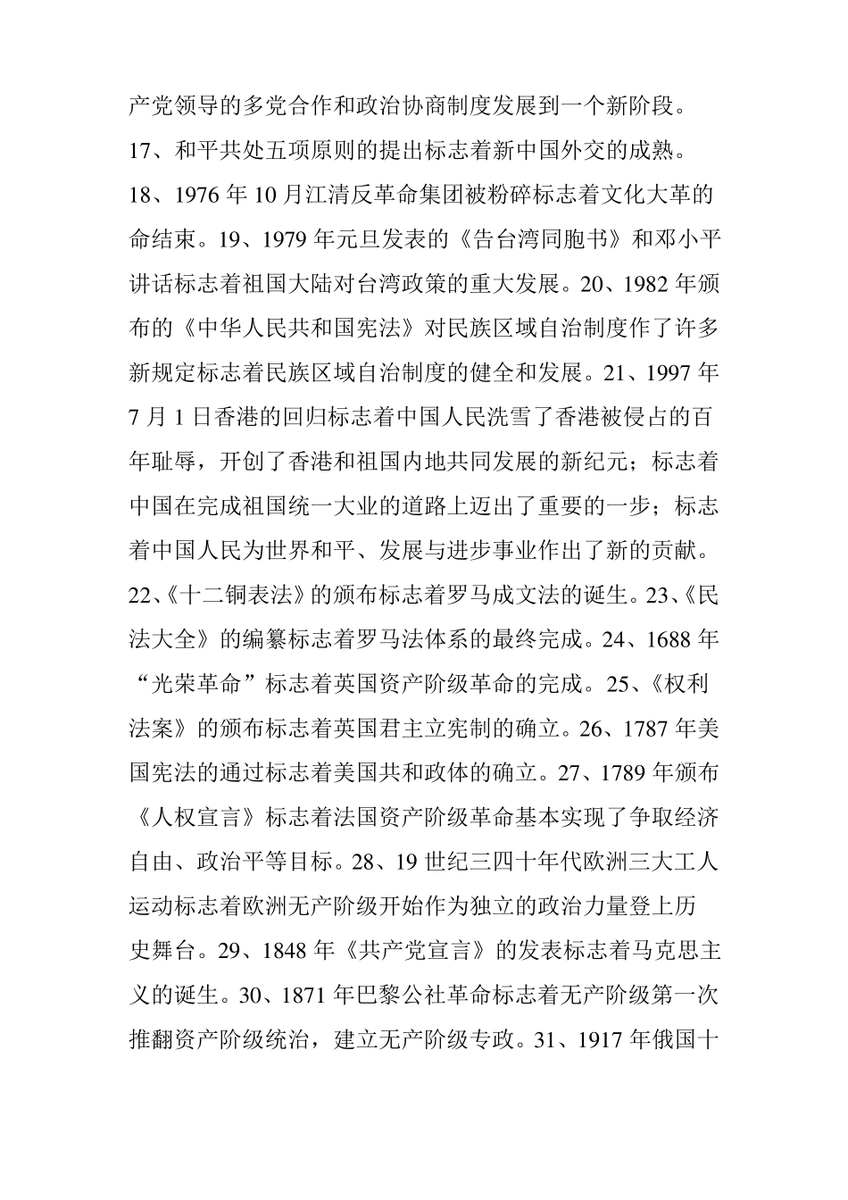 干货】高中历史必背知识点_第2页