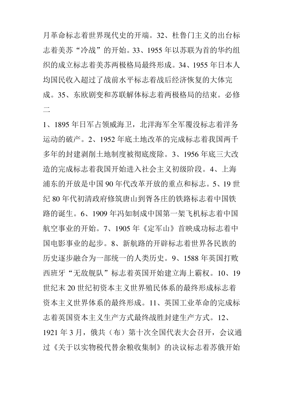 干货】高中历史必背知识点_第3页