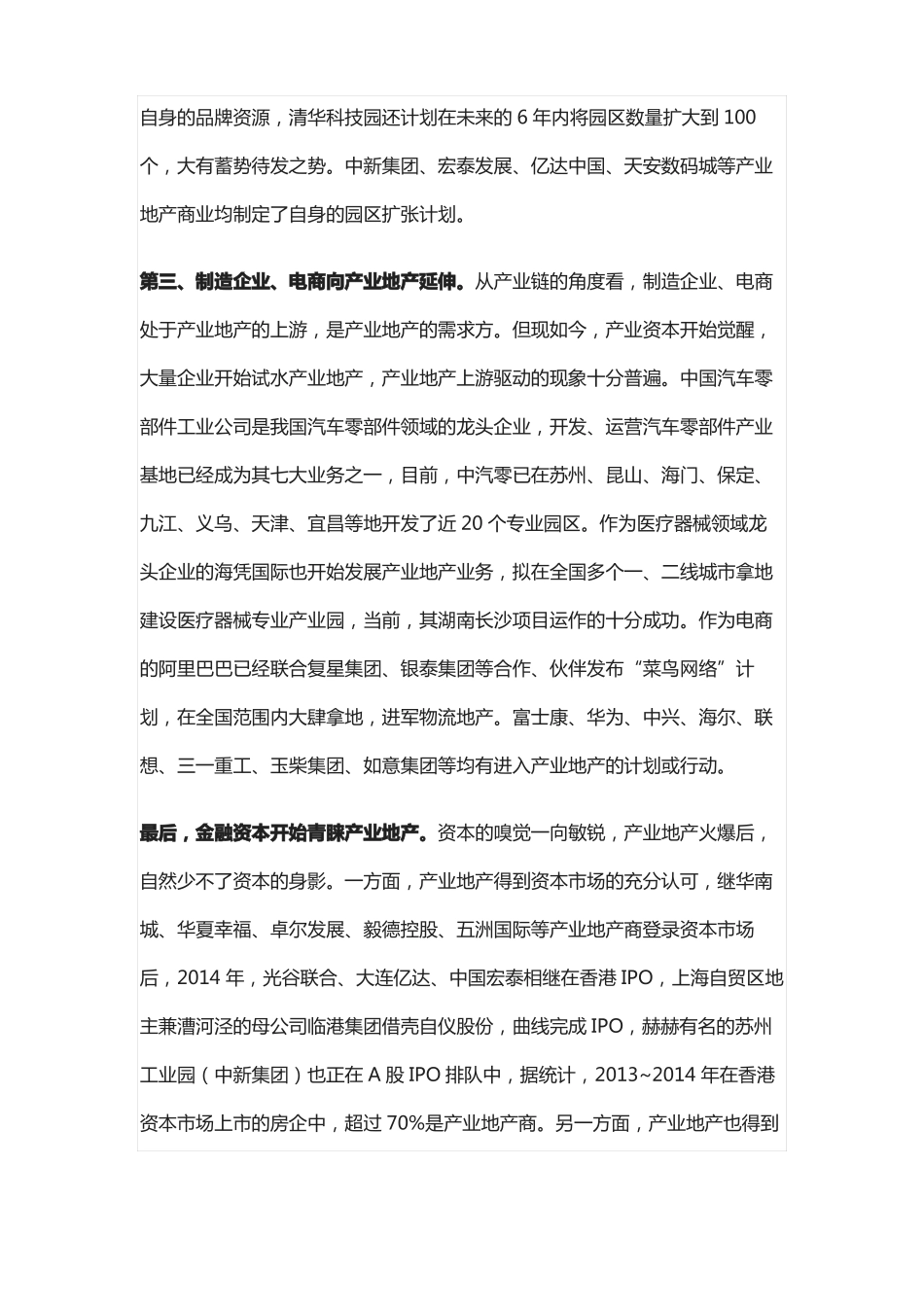 干货-产业地产的四大商业模式_第2页