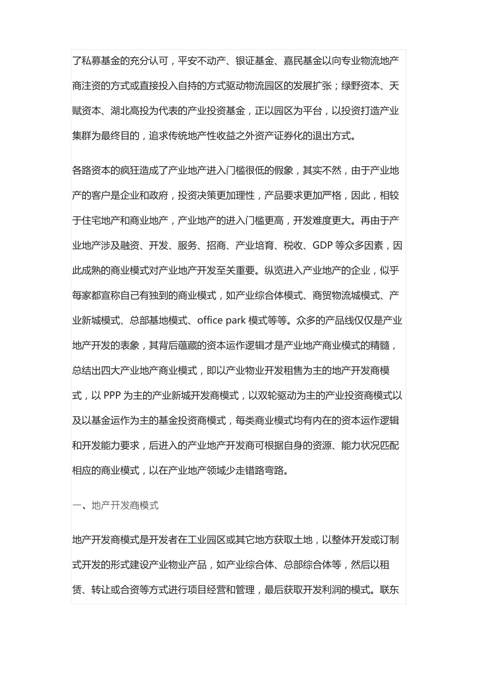 干货-产业地产的四大商业模式_第3页