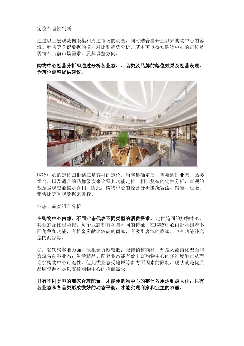 干货：购物中心改造难点及调整方案_第2页