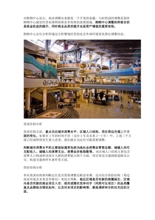 干货：购物中心改造难点及调整方案