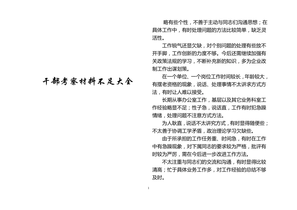 干部不足大全_第1页