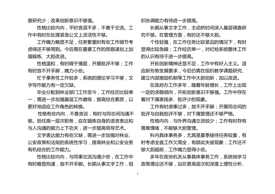 干部不足大全_第3页