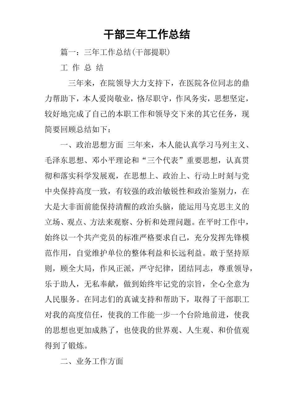 干部三年工作总结_第1页