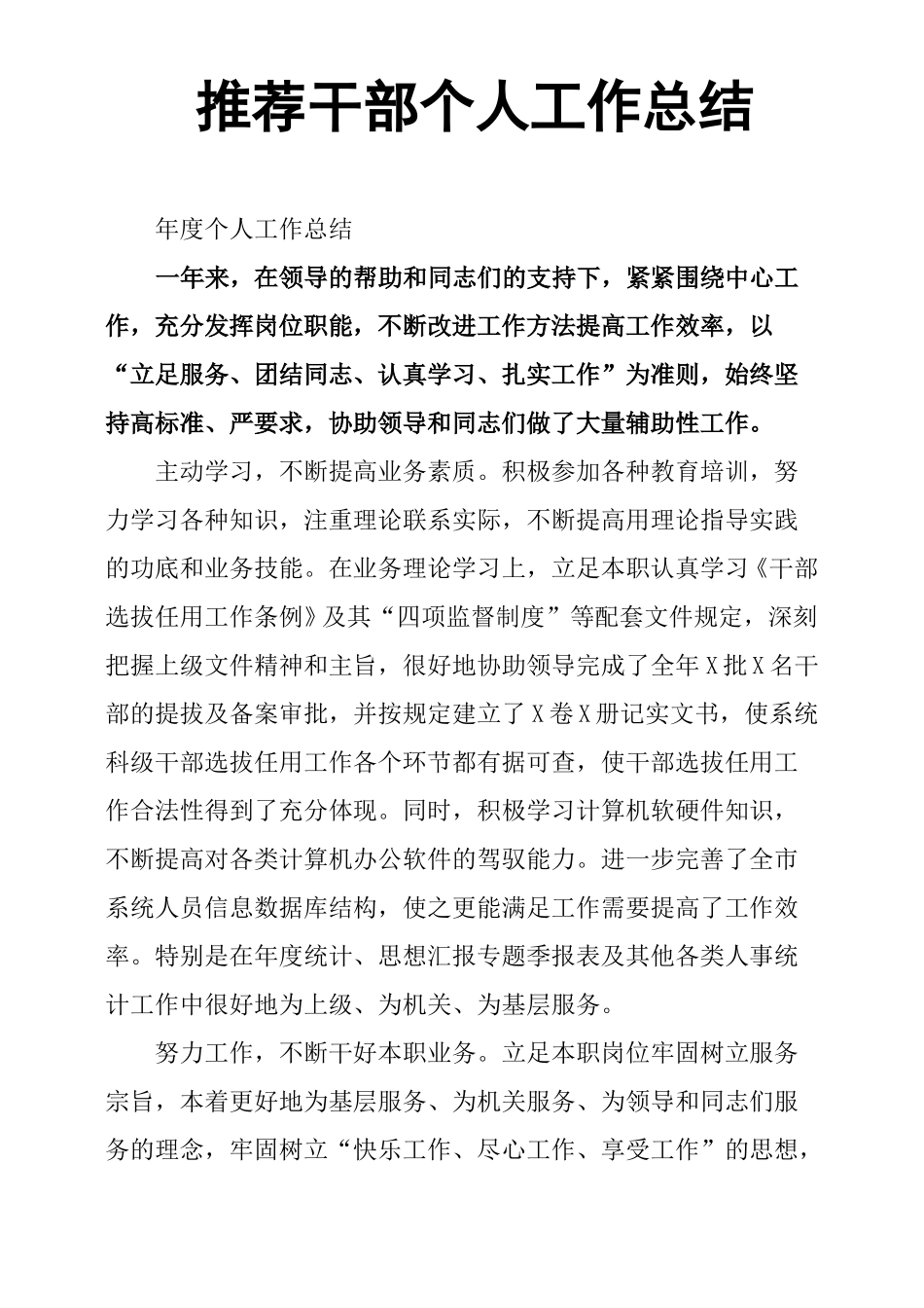 干部个人工作总结_第1页