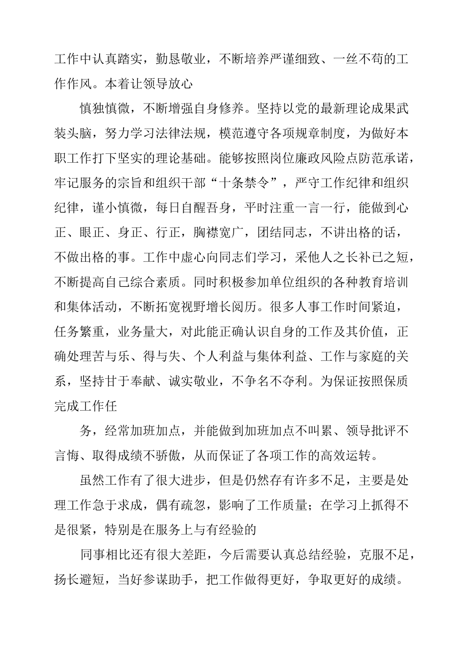 干部个人工作总结_第2页