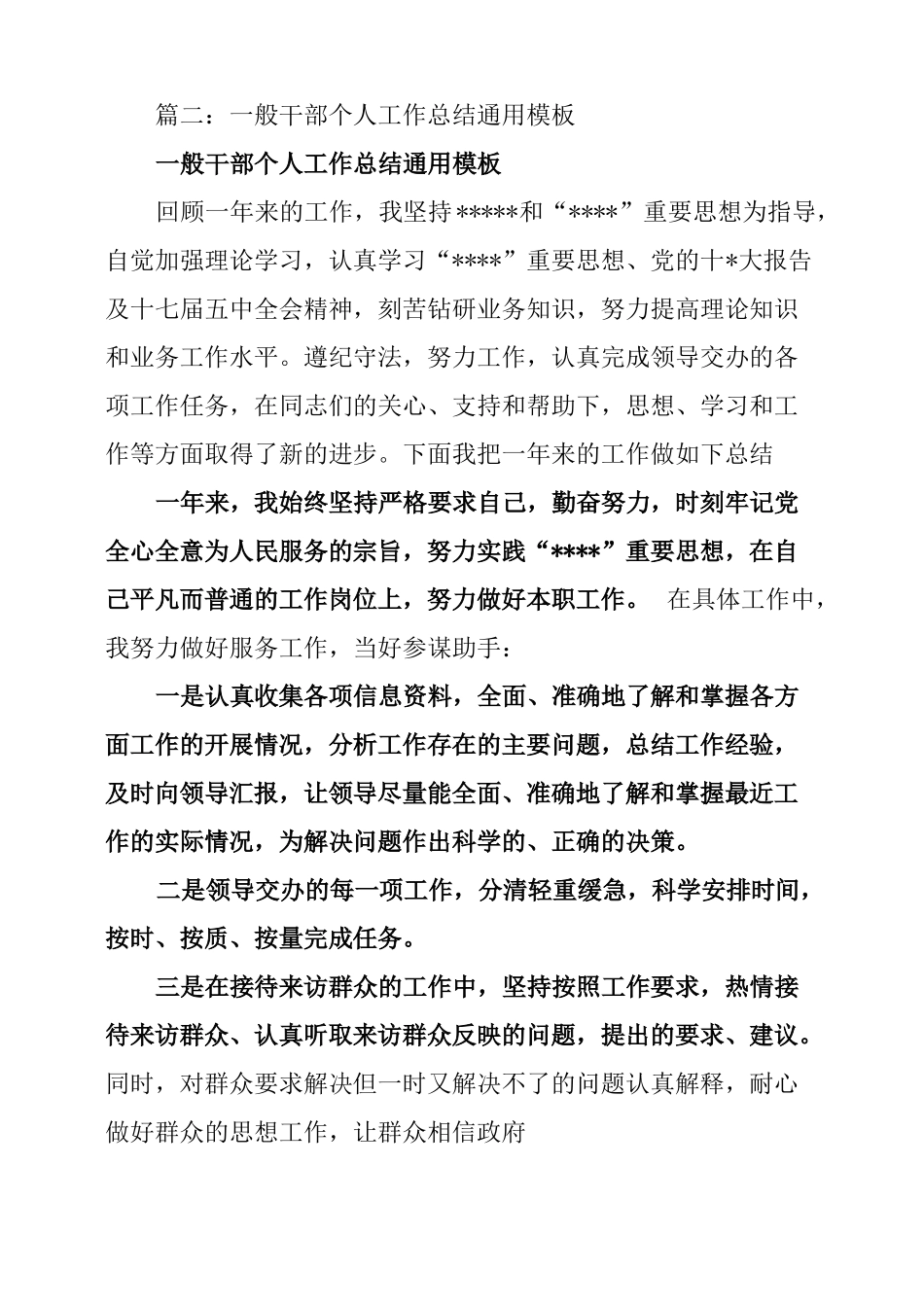 干部个人工作总结_第3页