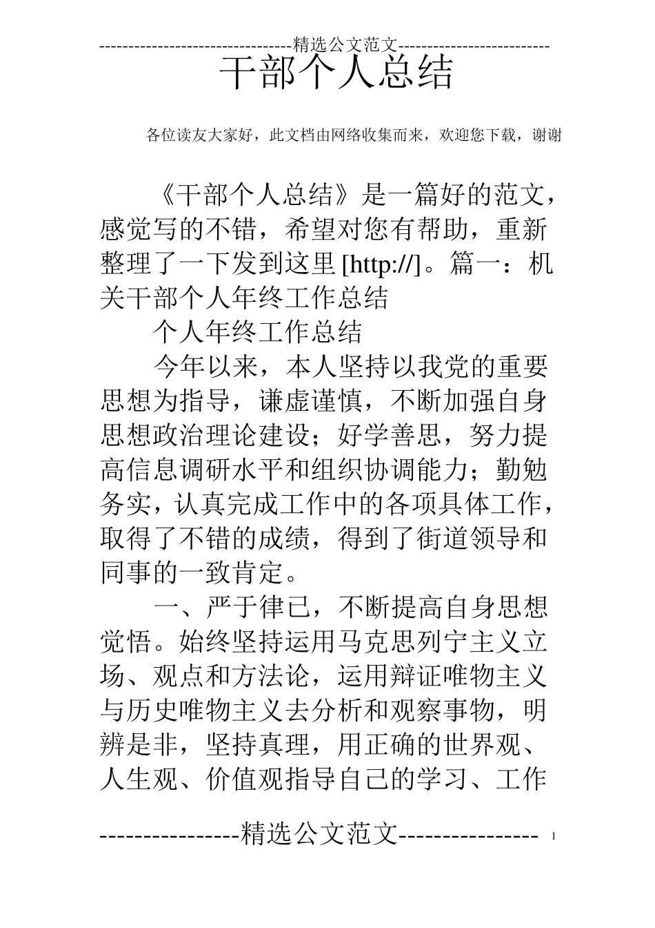 干部个人总结_第1页