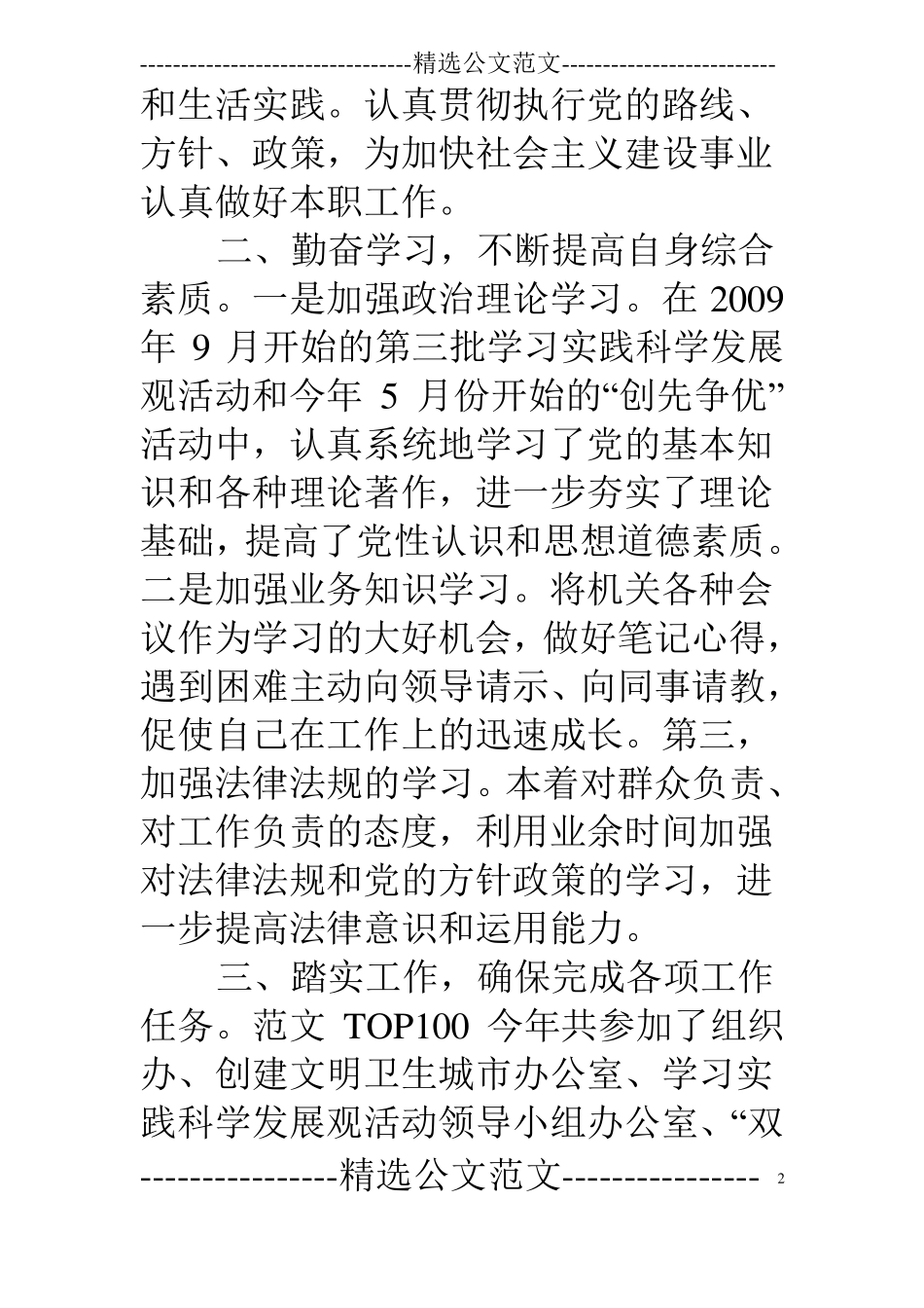 干部个人总结_第2页