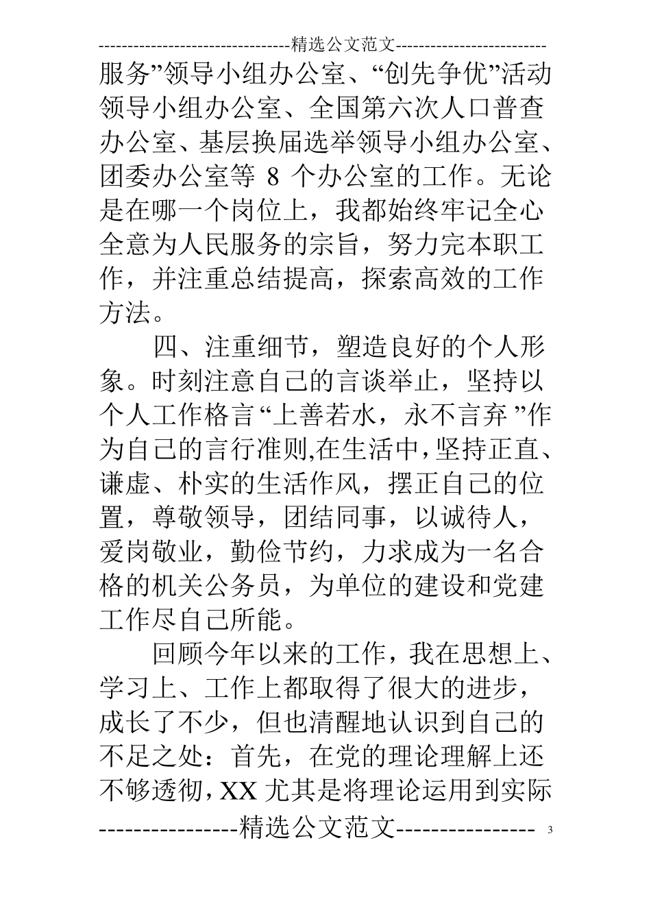 干部个人总结_第3页