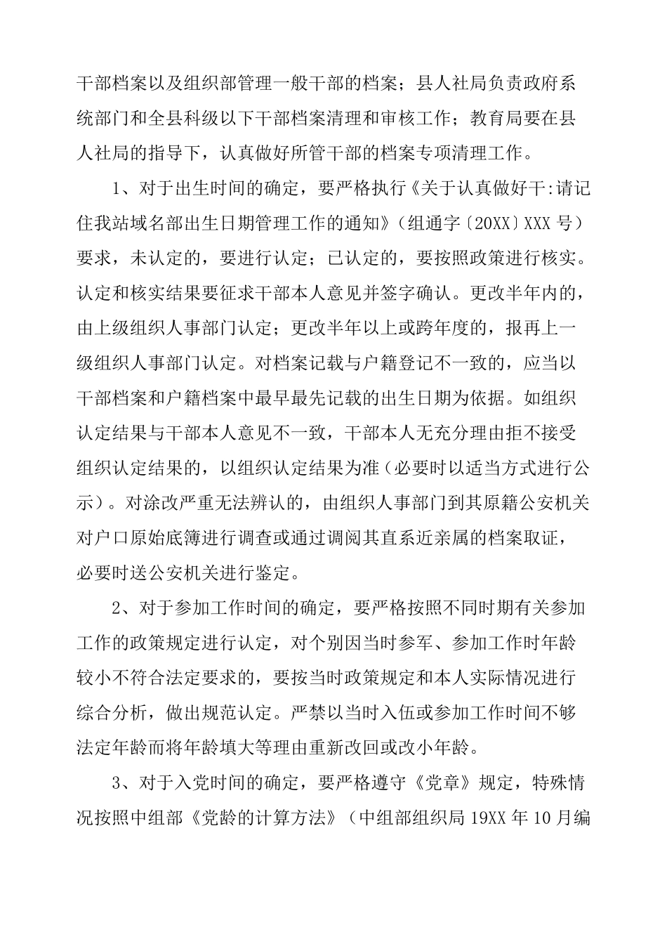 干部人事档案专项清理工作方案_第2页