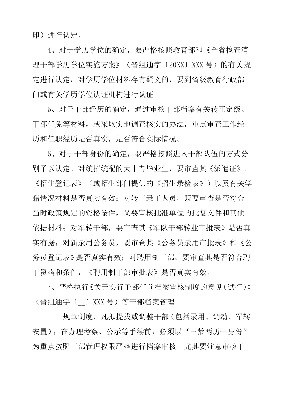 干部人事档案专项清理工作方案_第3页
