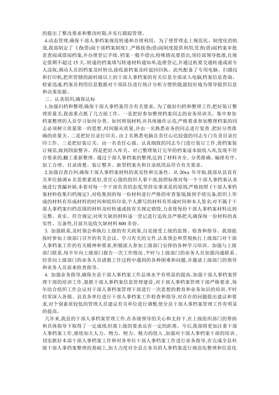 干部人事档案管理工作总结_第2页