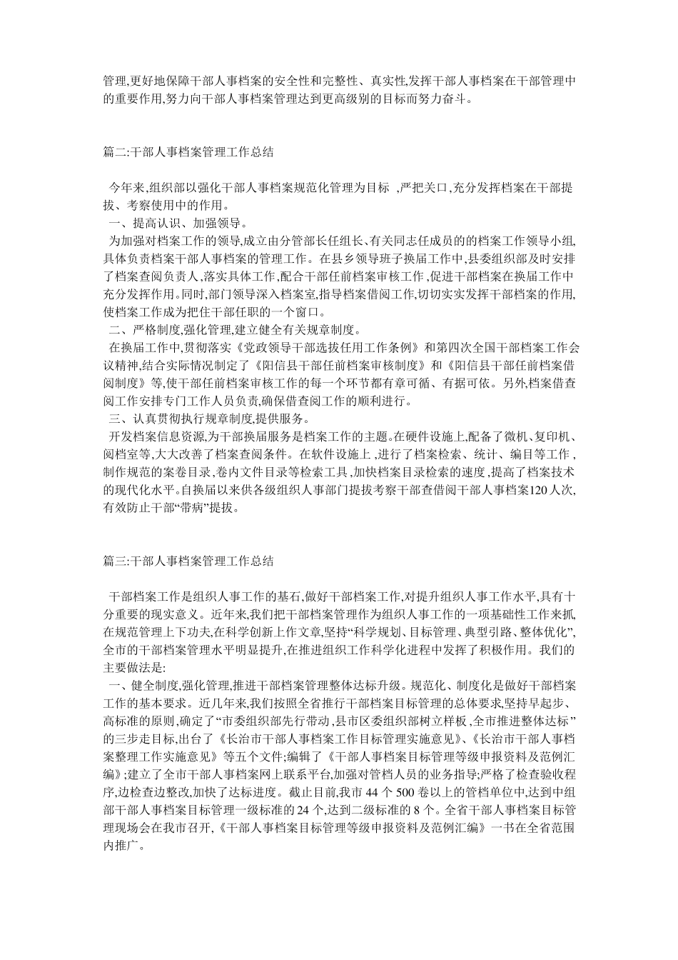 干部人事档案管理工作总结_第3页