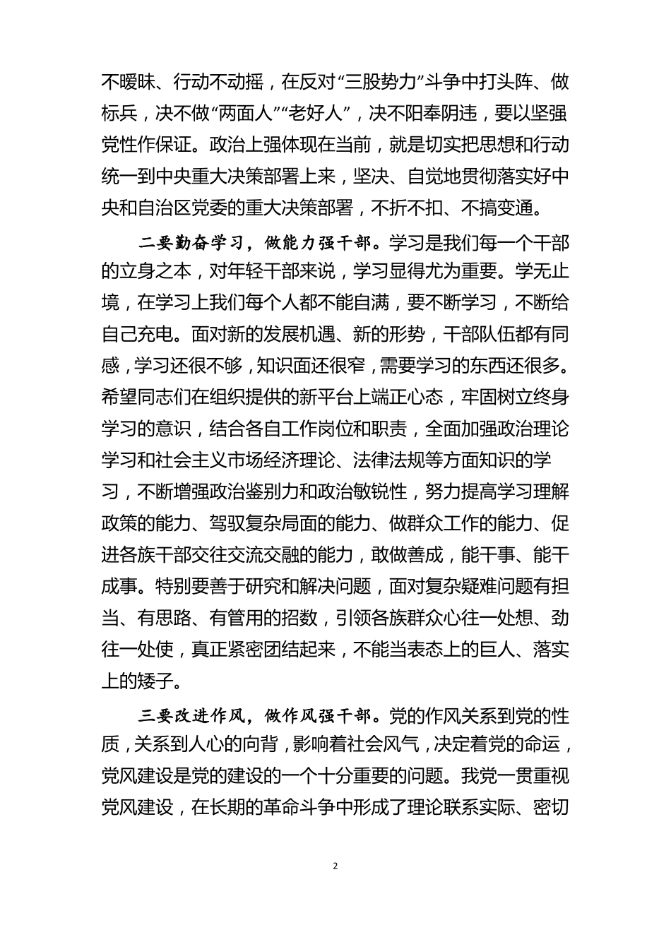 干部任前谈话提纲科级干部_第2页