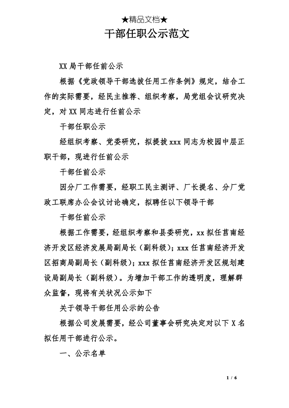 干部任职公示范文_第1页