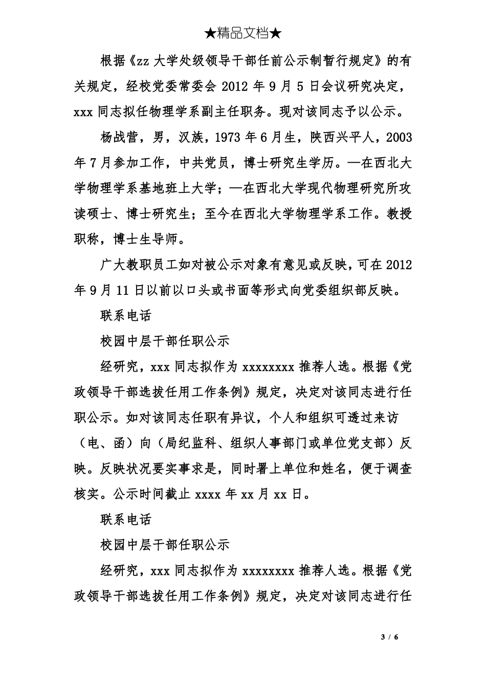 干部任职公示范文_第3页