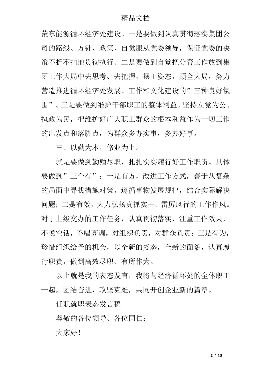 干部任职表态发言_第2页