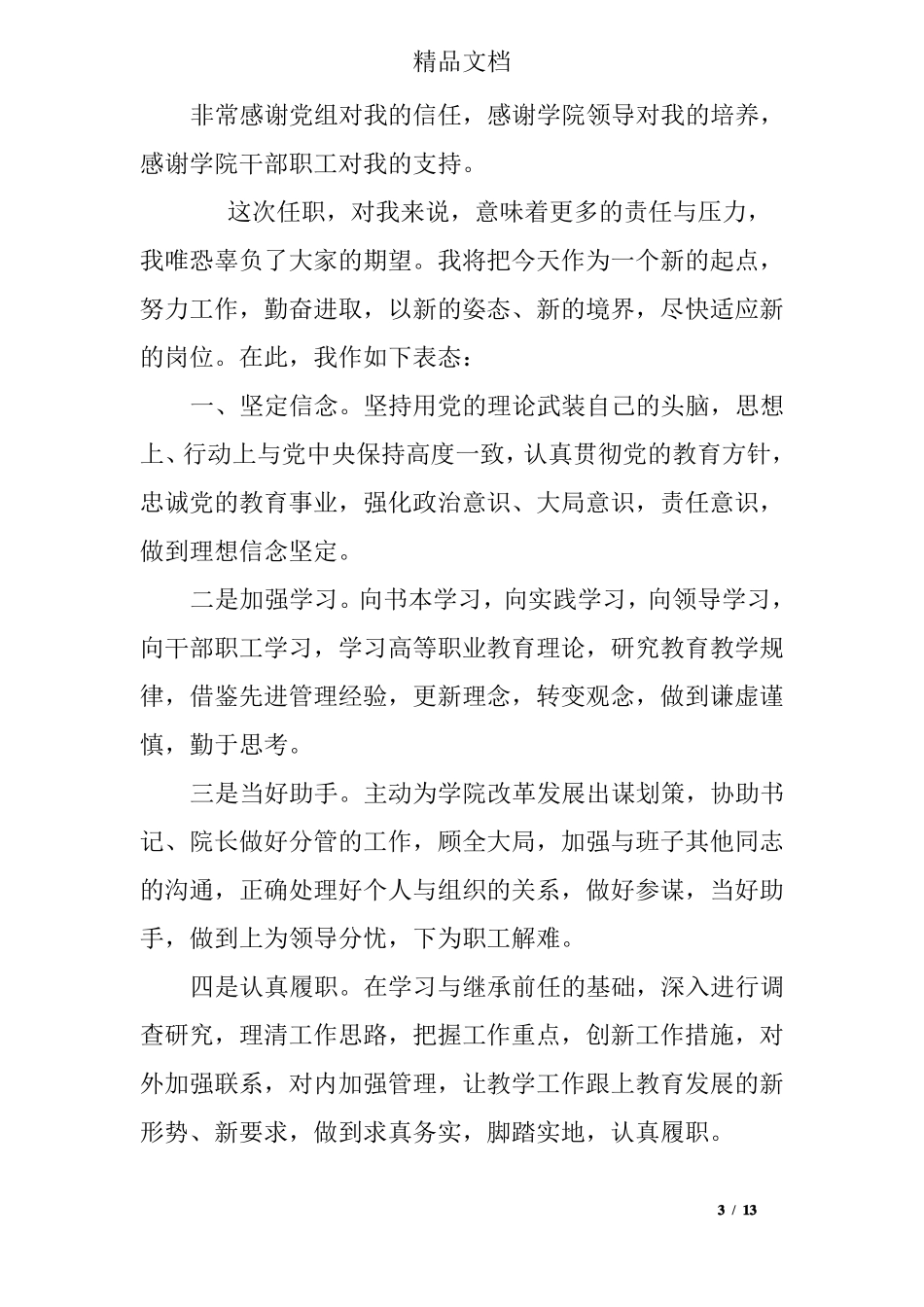 干部任职表态发言_第3页