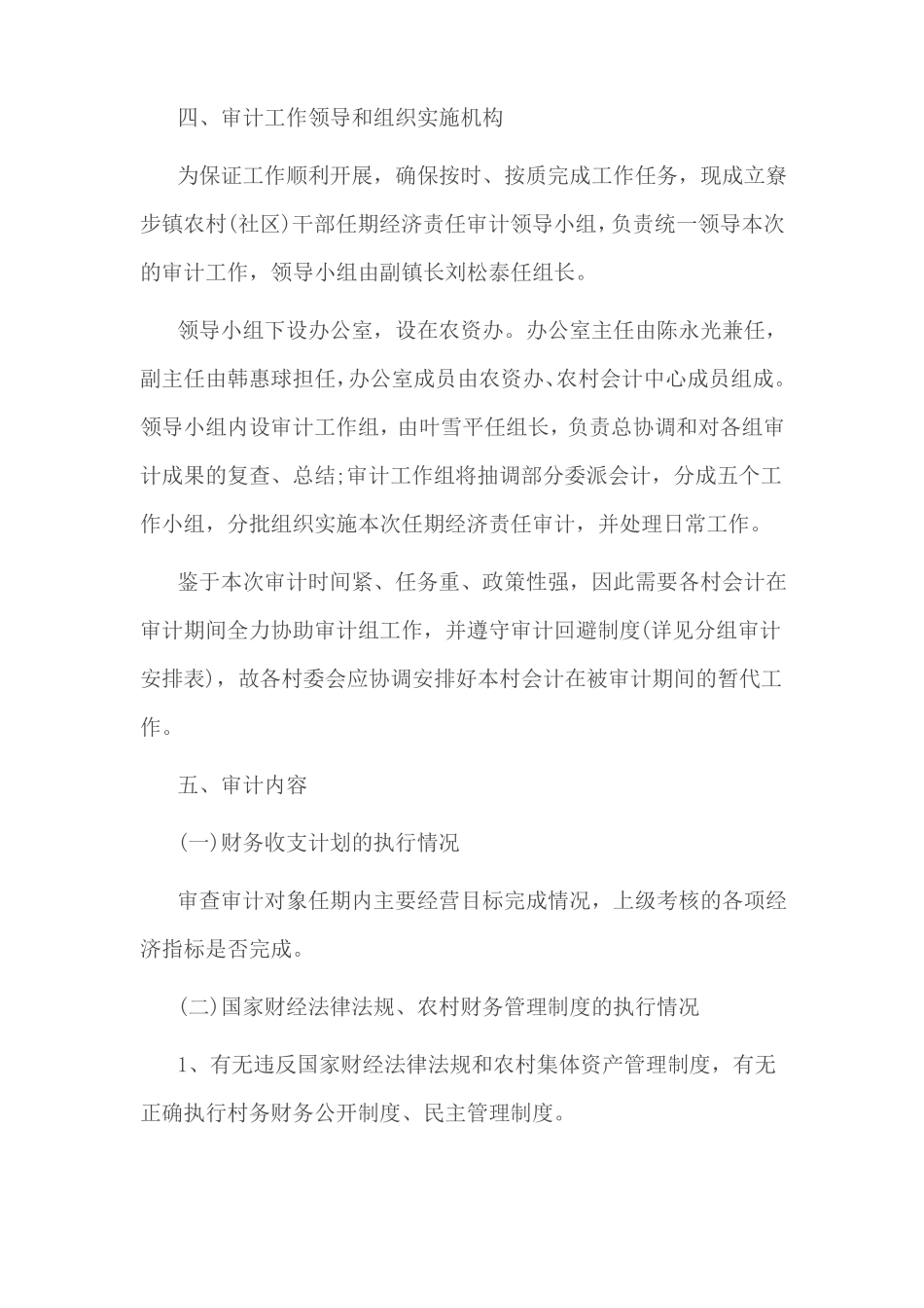 干部任期经济责任审计实施方案_第2页