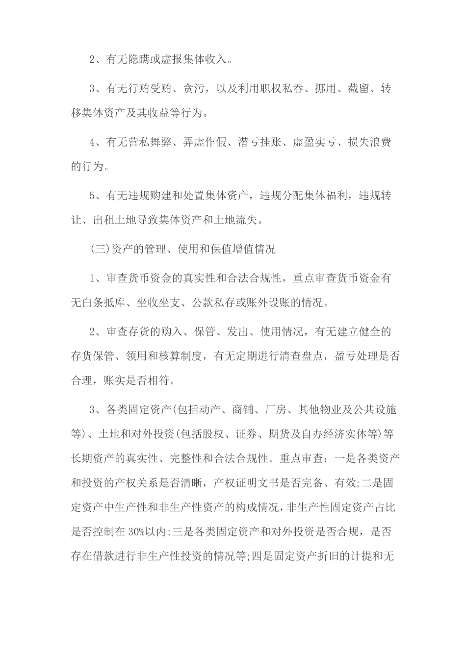 干部任期经济责任审计实施方案_第3页