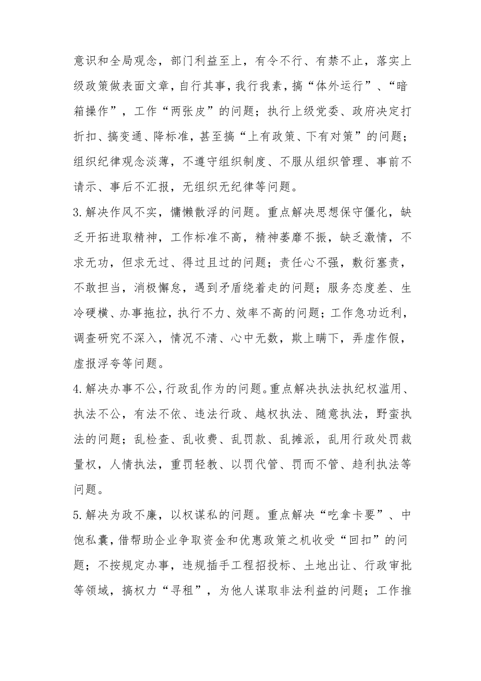 干部作风专项整治活动实施方案3篇_第2页