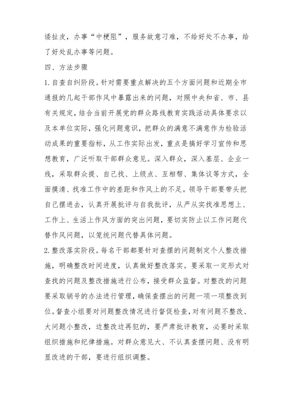 干部作风专项整治活动实施方案3篇_第3页