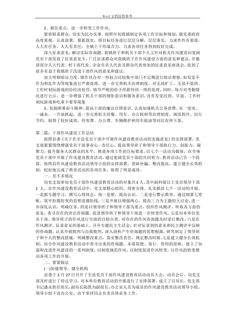 干部作风建设工作总结_第2页