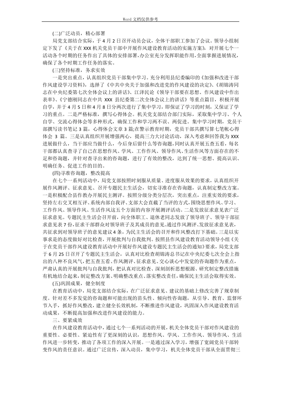 干部作风建设工作总结_第3页