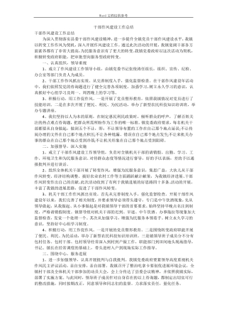 干部作风建设工作总结