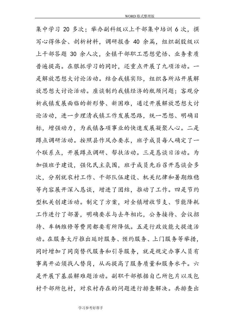 干部作风建设总结和下步打算_第2页