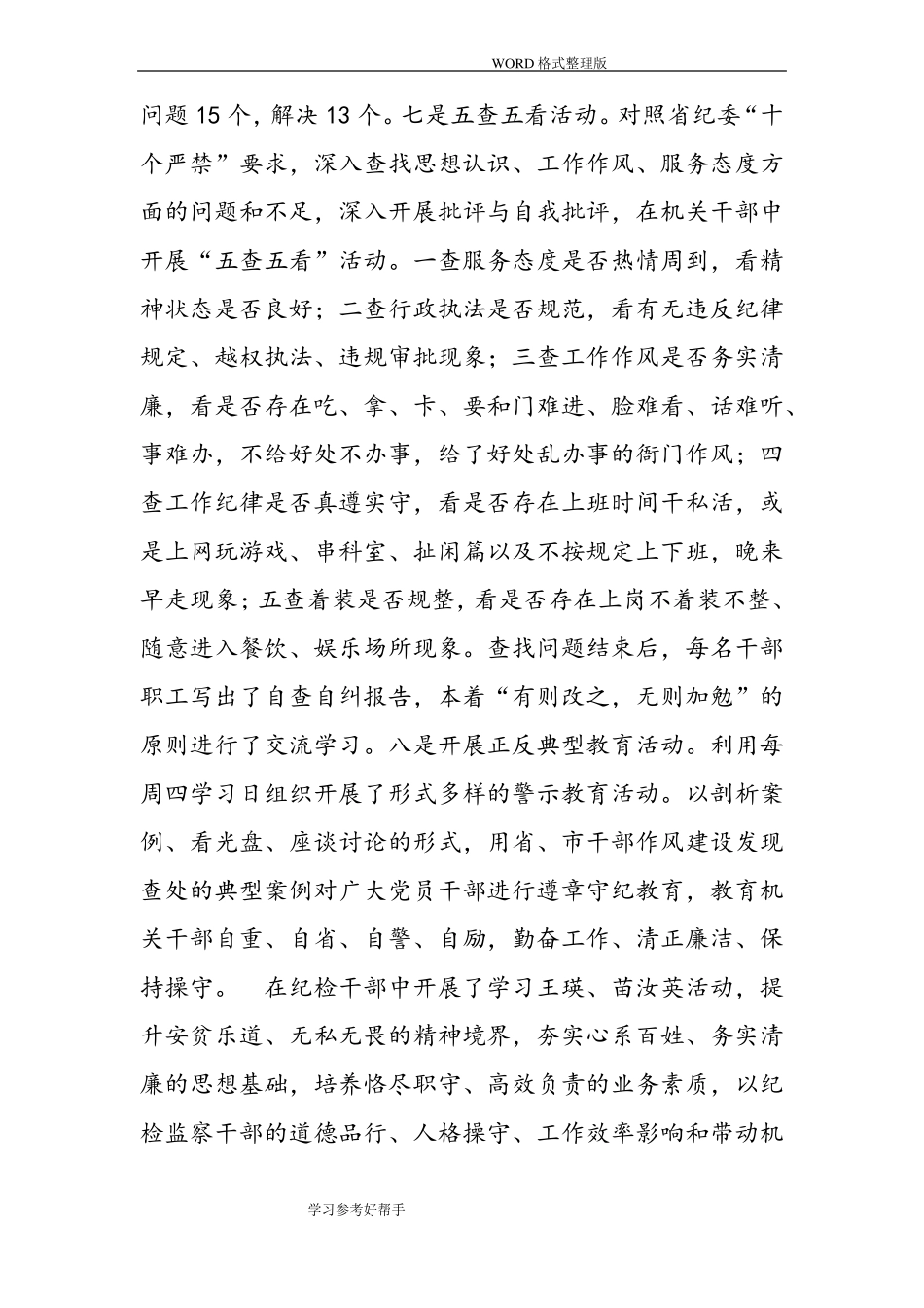 干部作风建设总结和下步打算_第3页