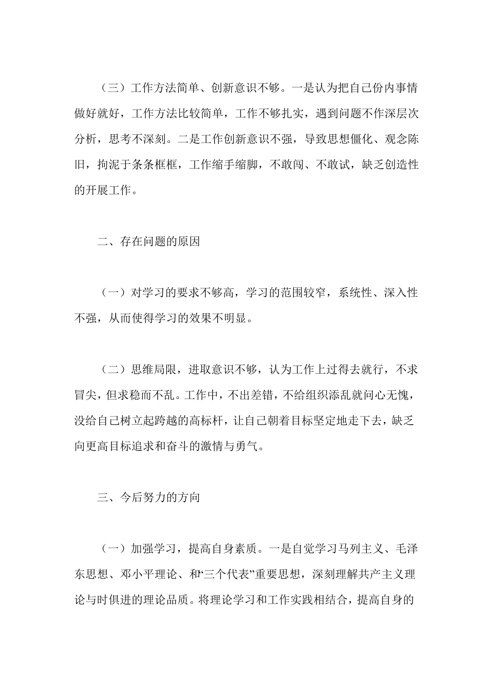 干部作风建设年自查报告开展干部作风整顿活动剖析材料_第2页