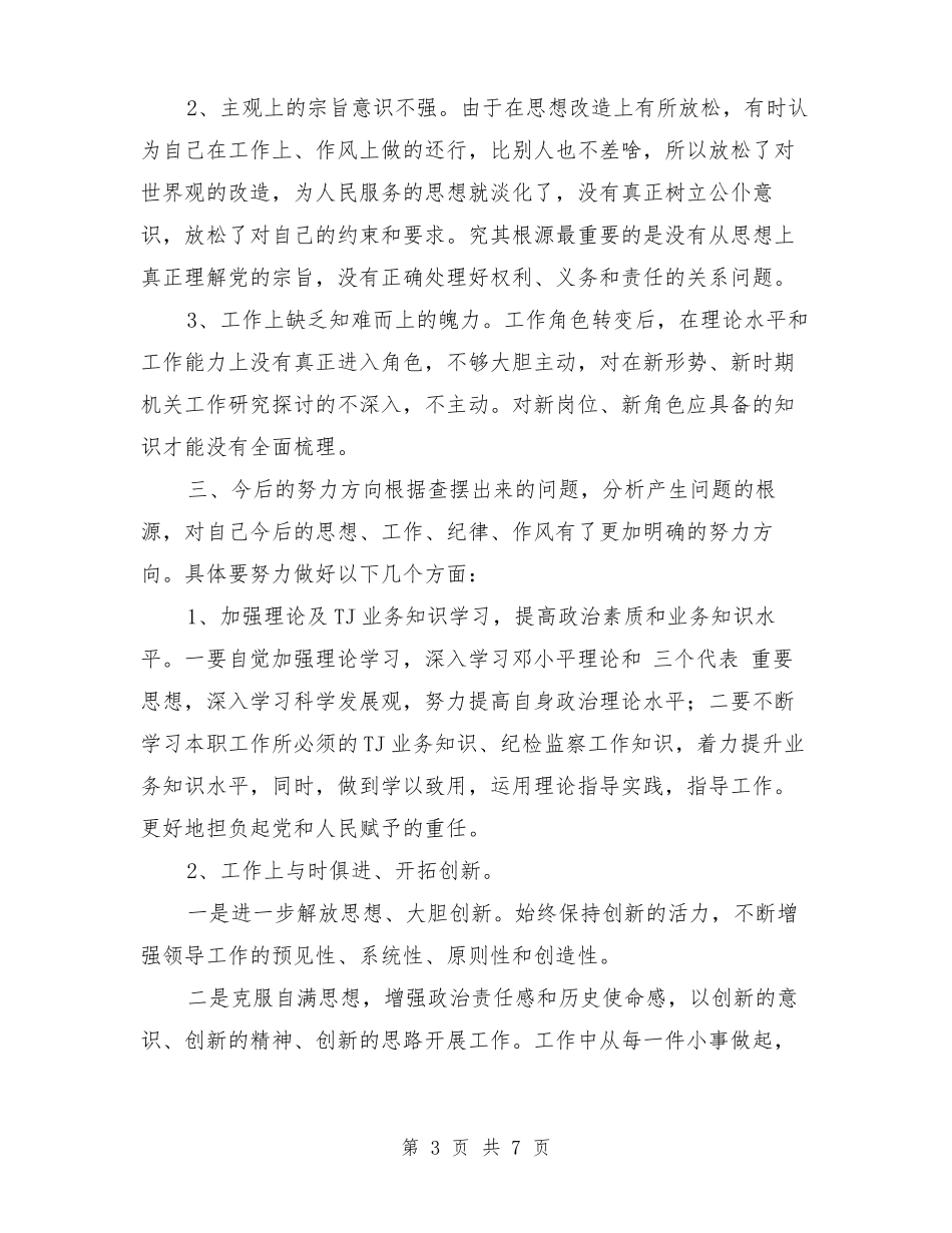干部作风建设年个人剖析材料_第3页