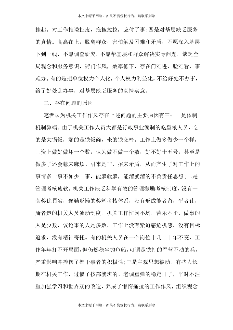干部作风建设整改清单个人作风存在问题清单_第2页