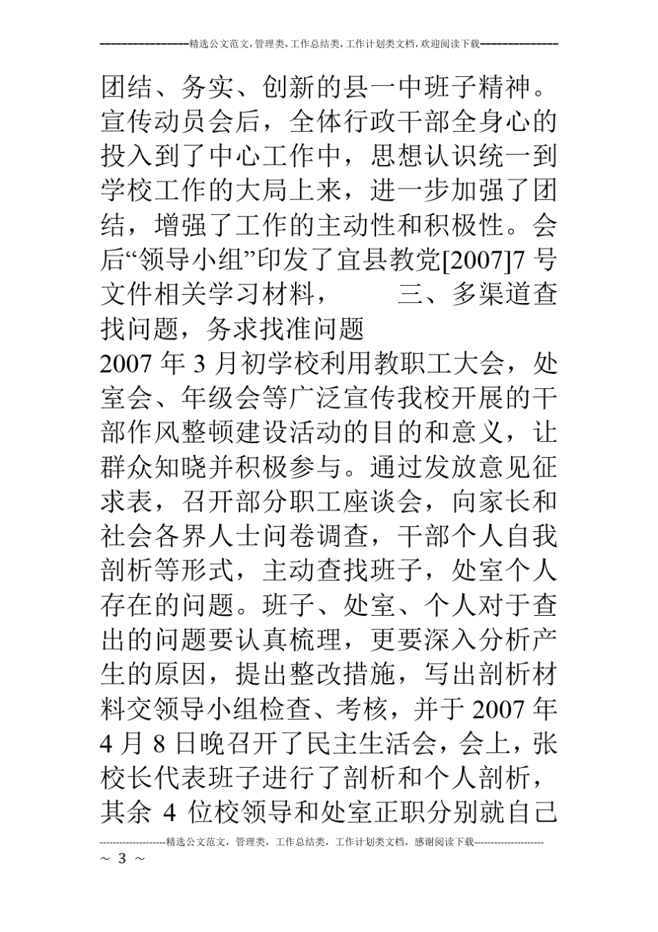 干部作风建设整顿活动总结_第3页