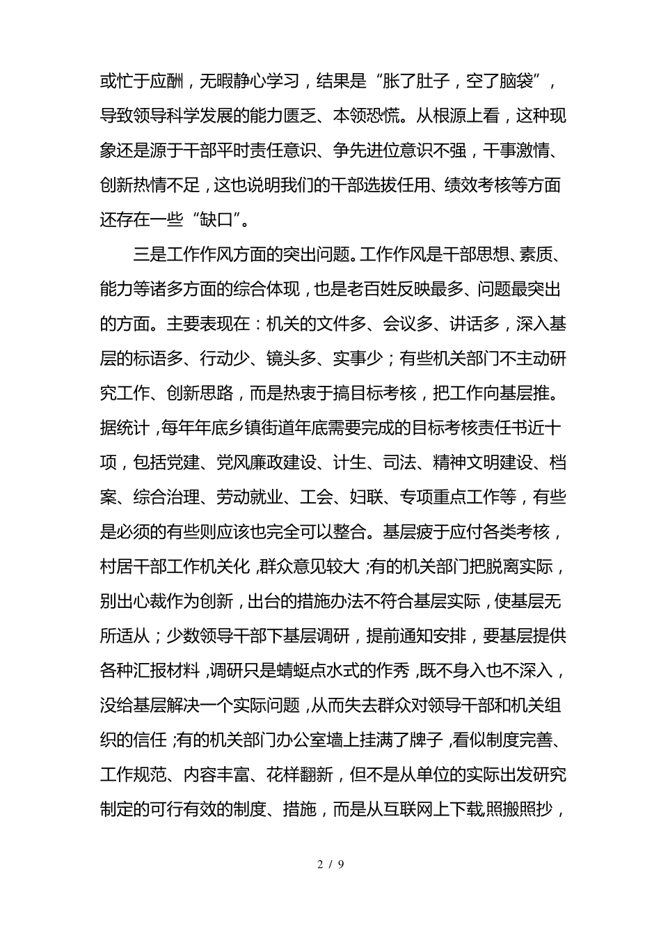 干部作风建设方面存在的突出问题_第2页