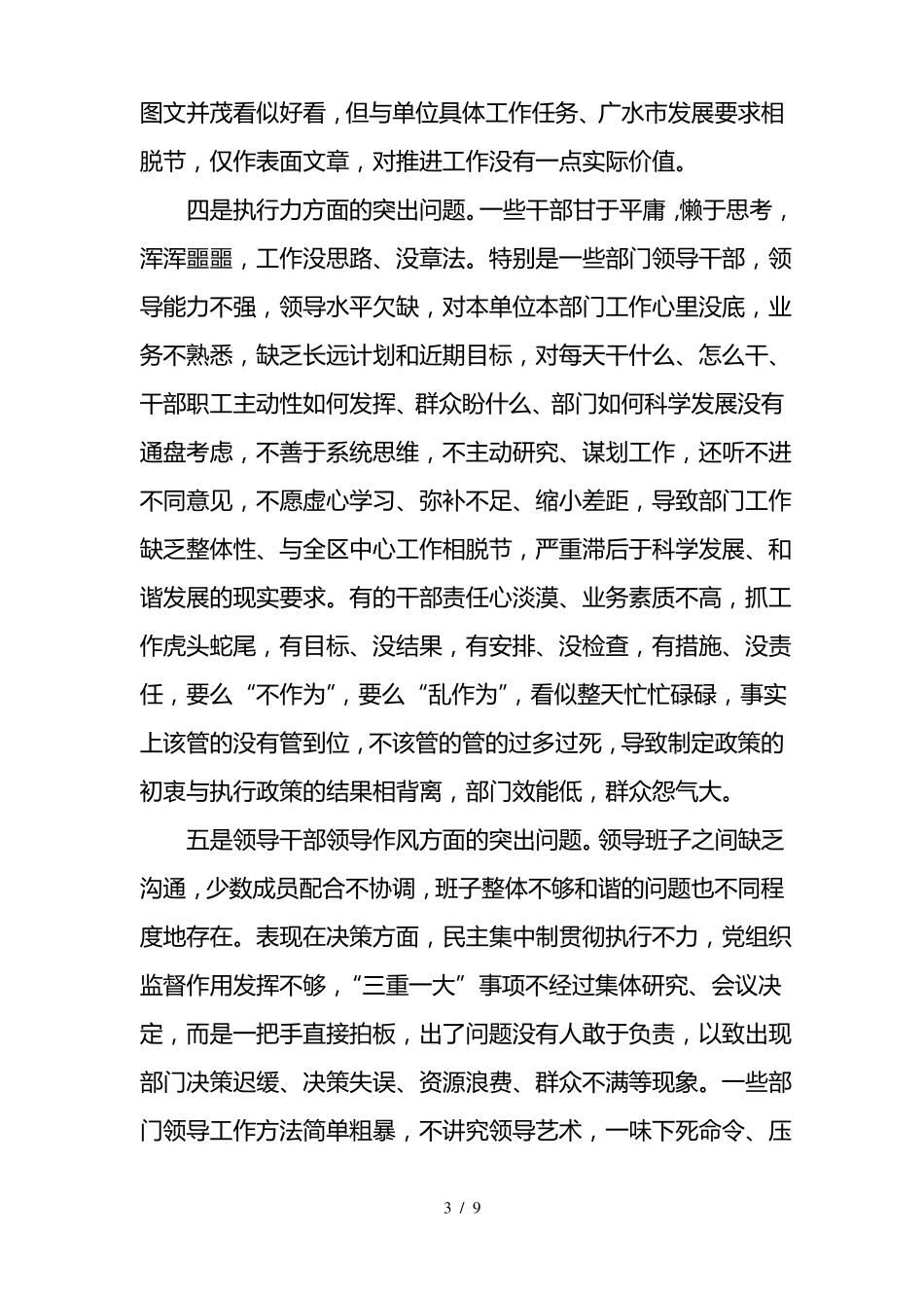 干部作风建设方面存在的突出问题_第3页