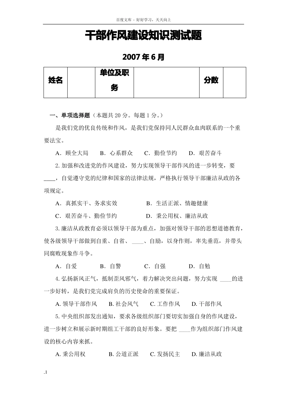 干部作风建设知测试题_第1页