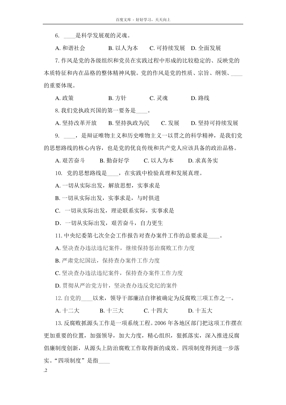 干部作风建设知测试题_第2页