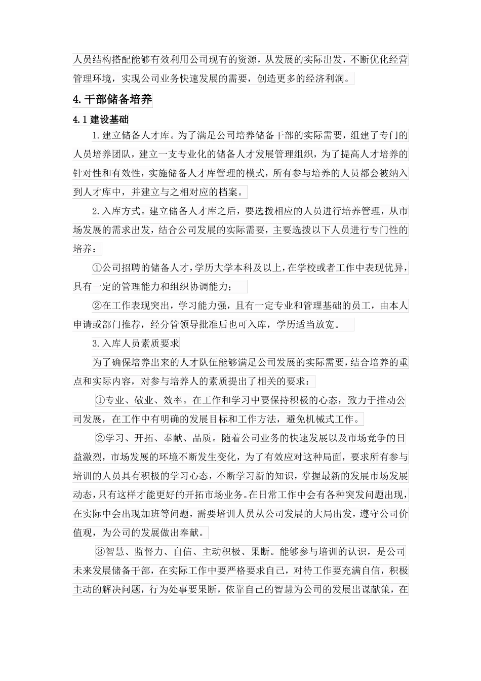 干部储备培养的方案_第2页